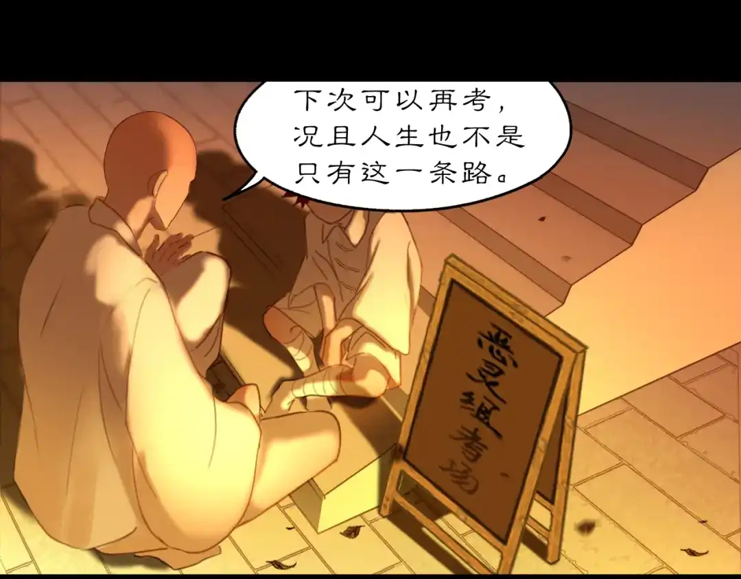 《黑无常》31 彼此 第31页