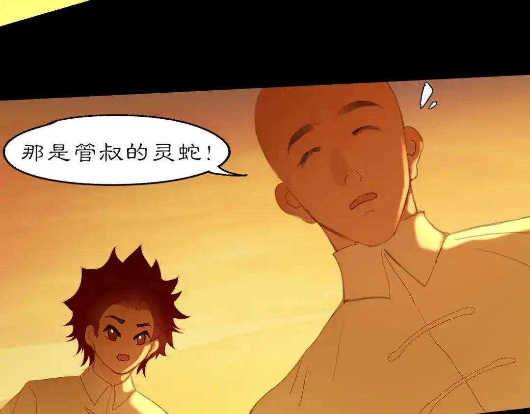 《黑无常》31 彼此 第37页