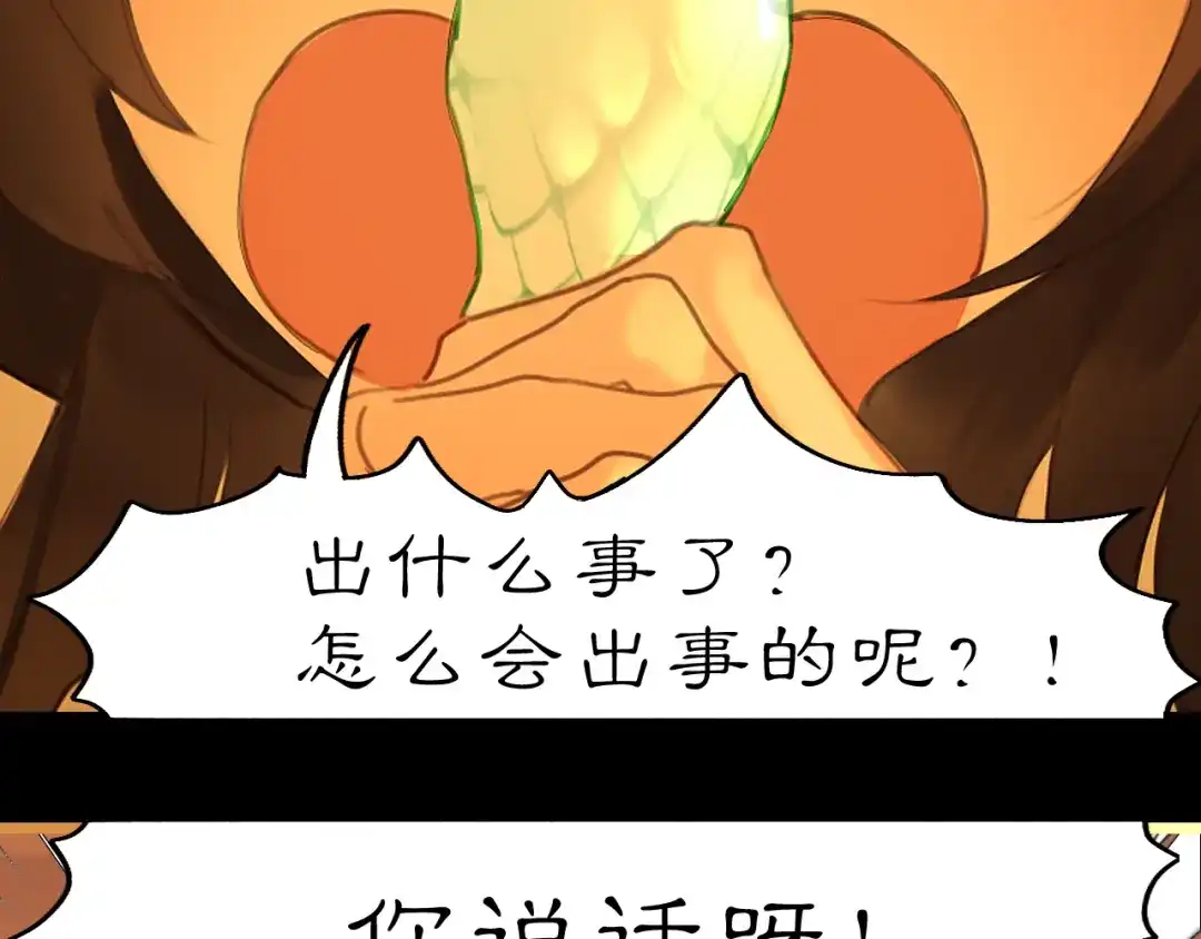 《黑无常》31 彼此 第41页