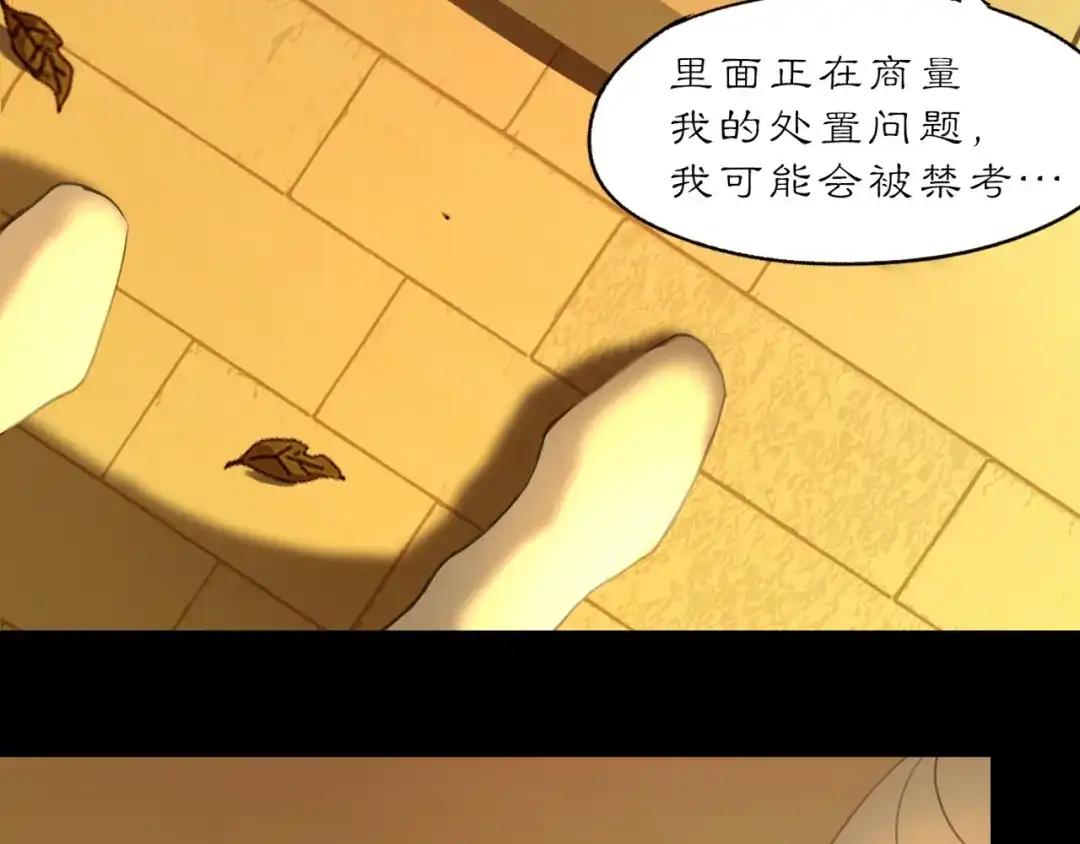《黑无常》31 彼此 第28页