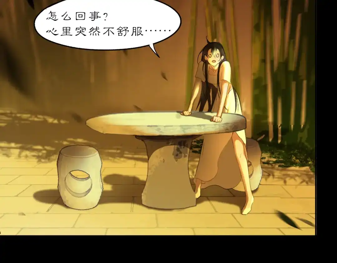 《黑无常》31 彼此 第20页