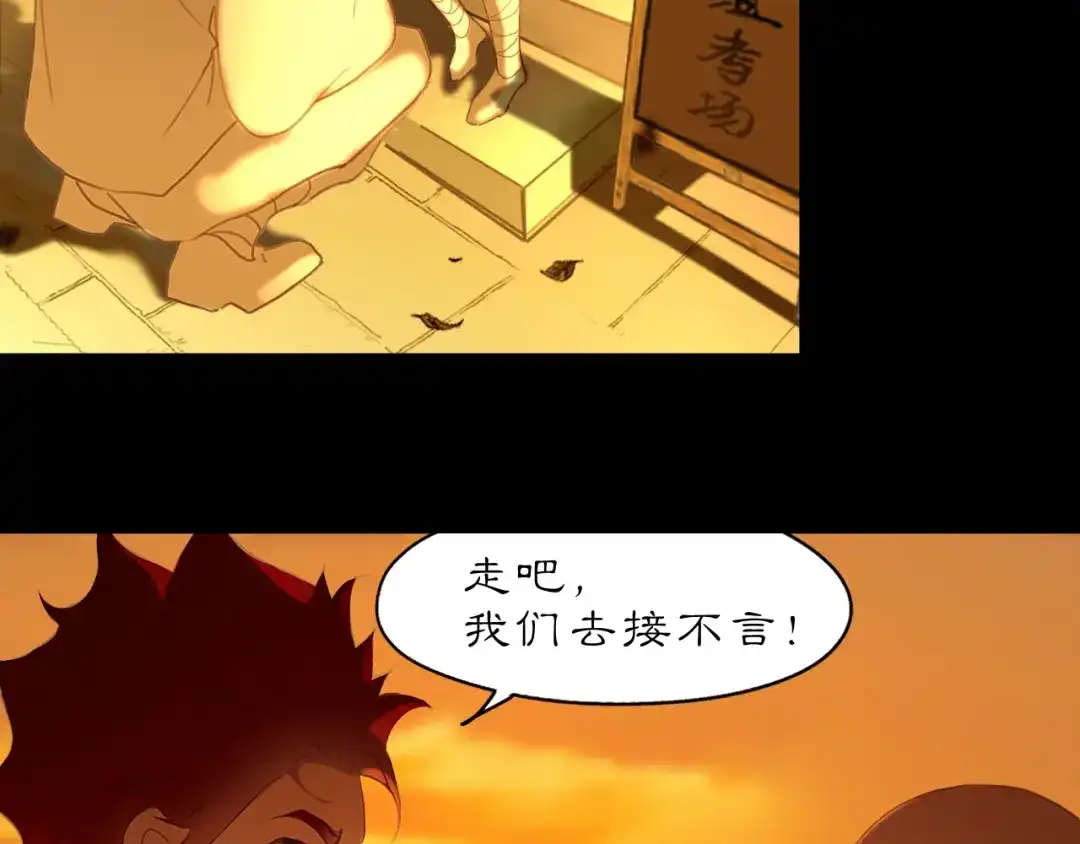《黑无常》31 彼此 第34页
