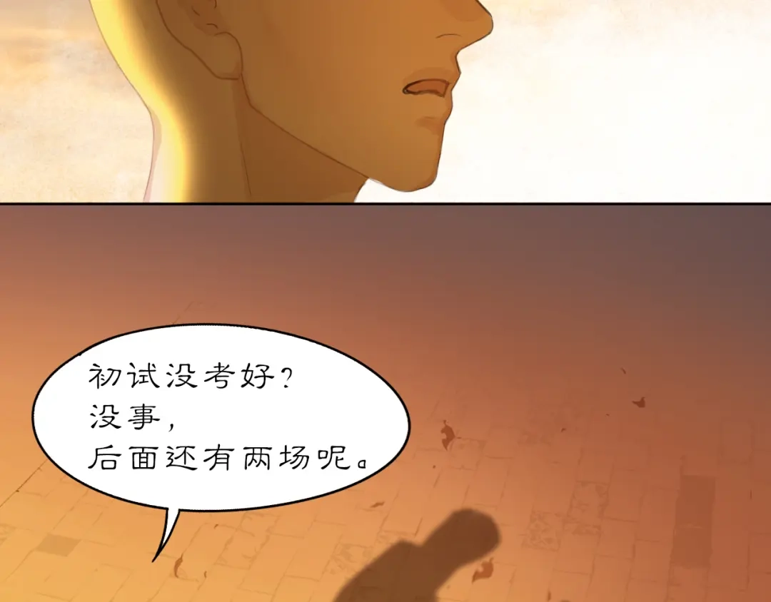 《黑无常》31 彼此 第24页