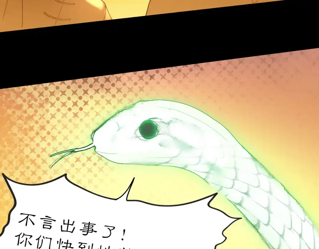 《黑无常》31 彼此 第38页