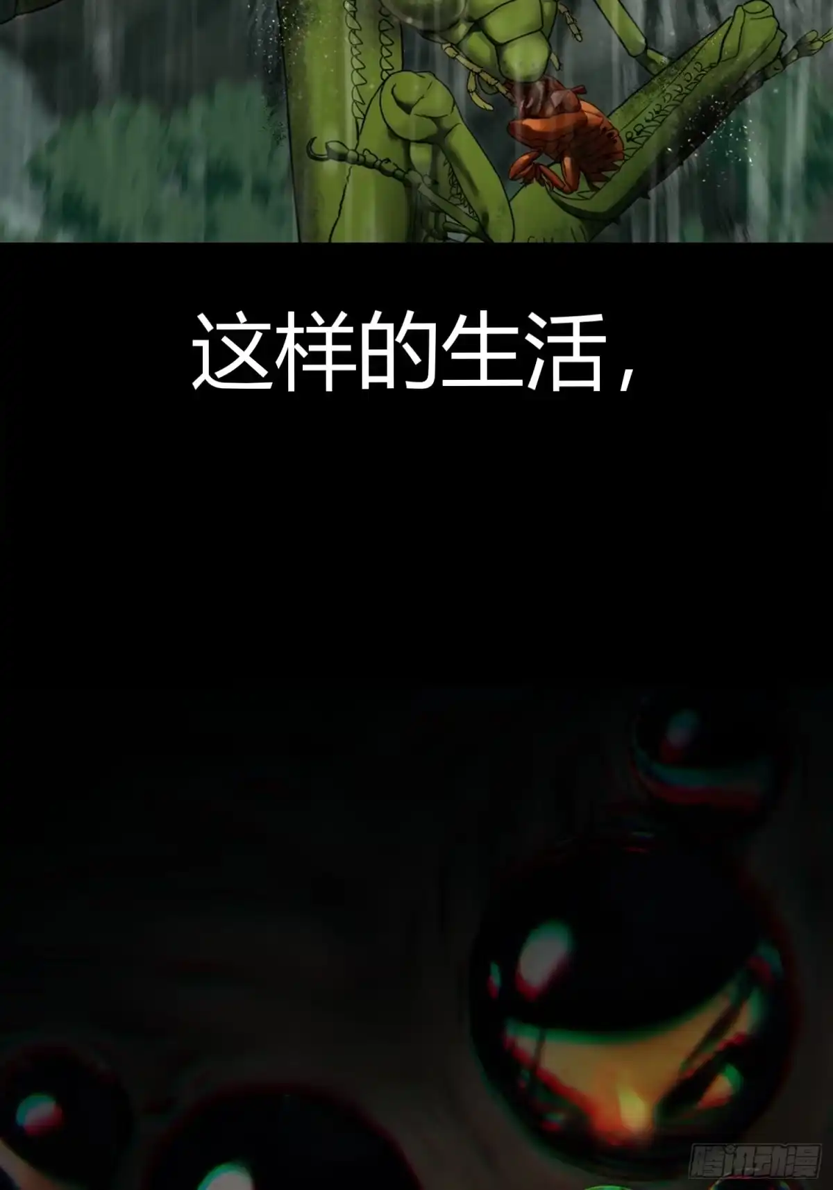 《黑夜虫生》预告 第27页
