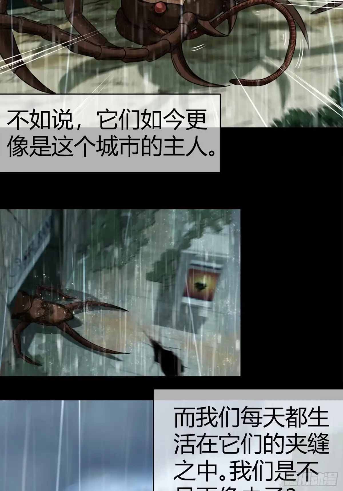 《黑夜虫生》预告 第24页