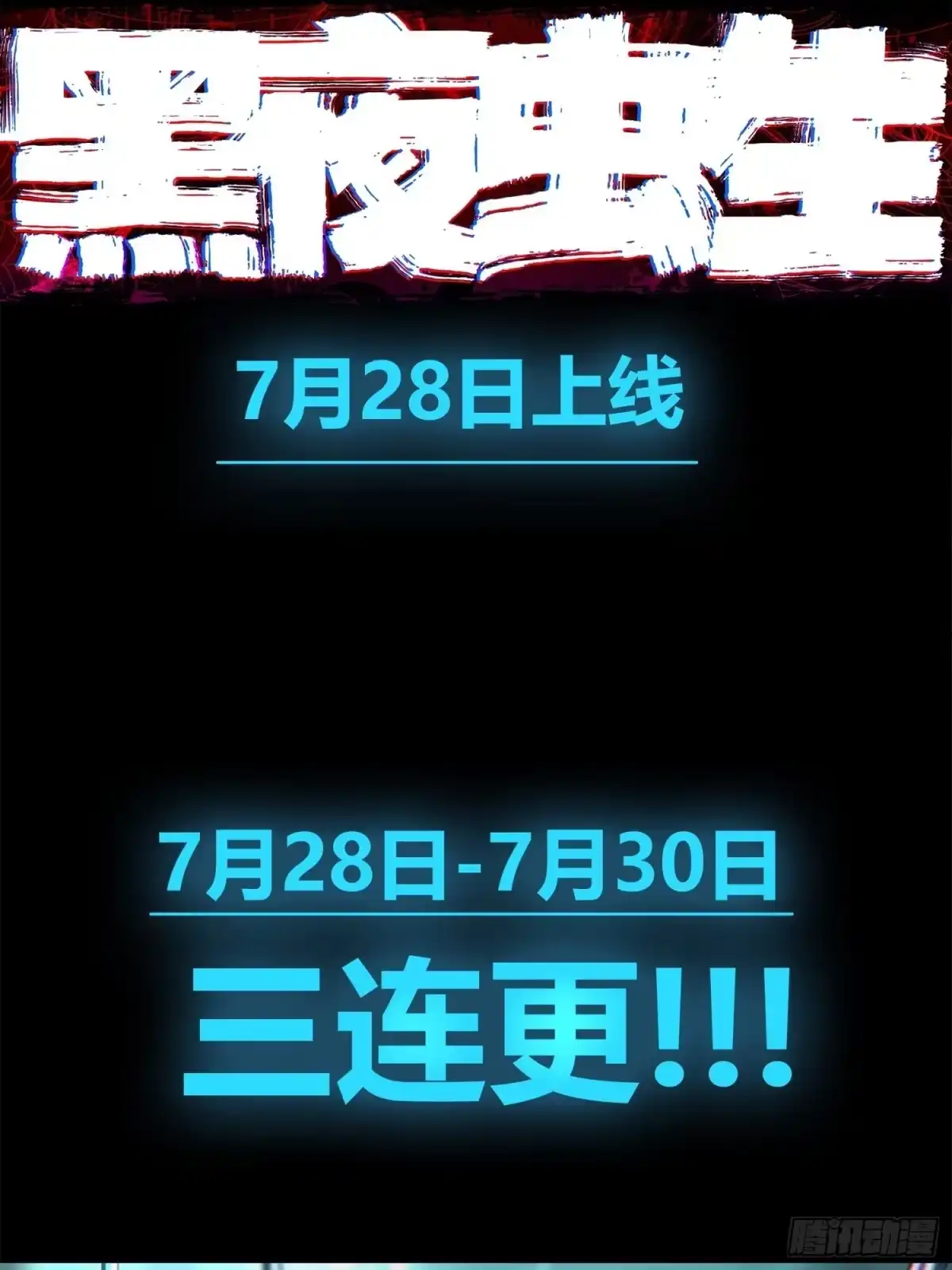 《黑夜虫生》预告 第30页