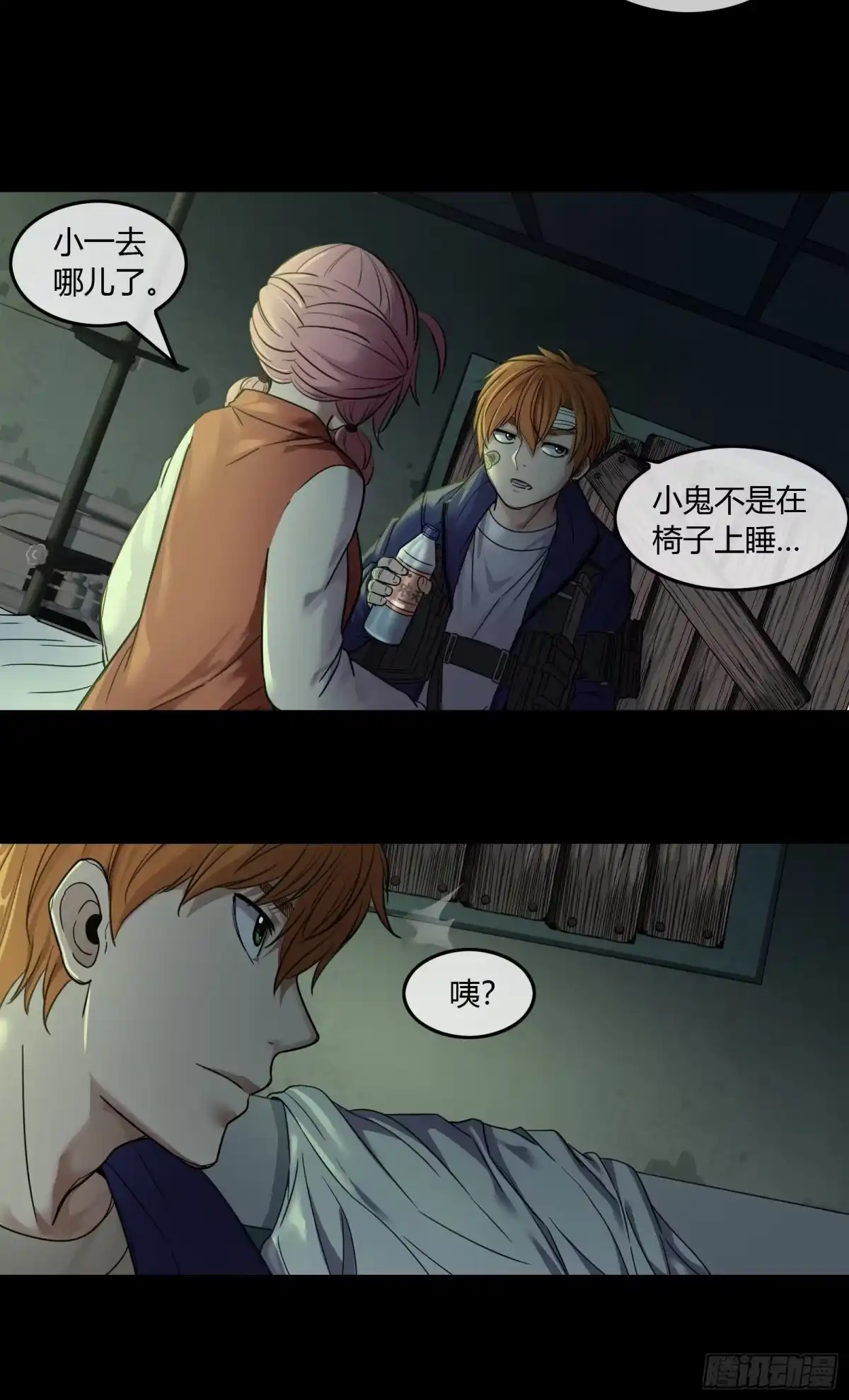 《黑夜虫生》009 楼上 第15页