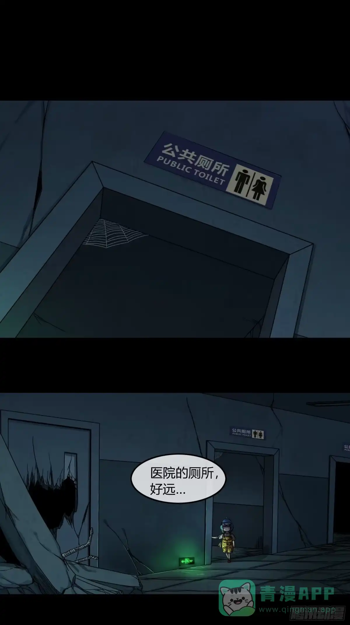 《黑夜虫生》009 楼上 第16页