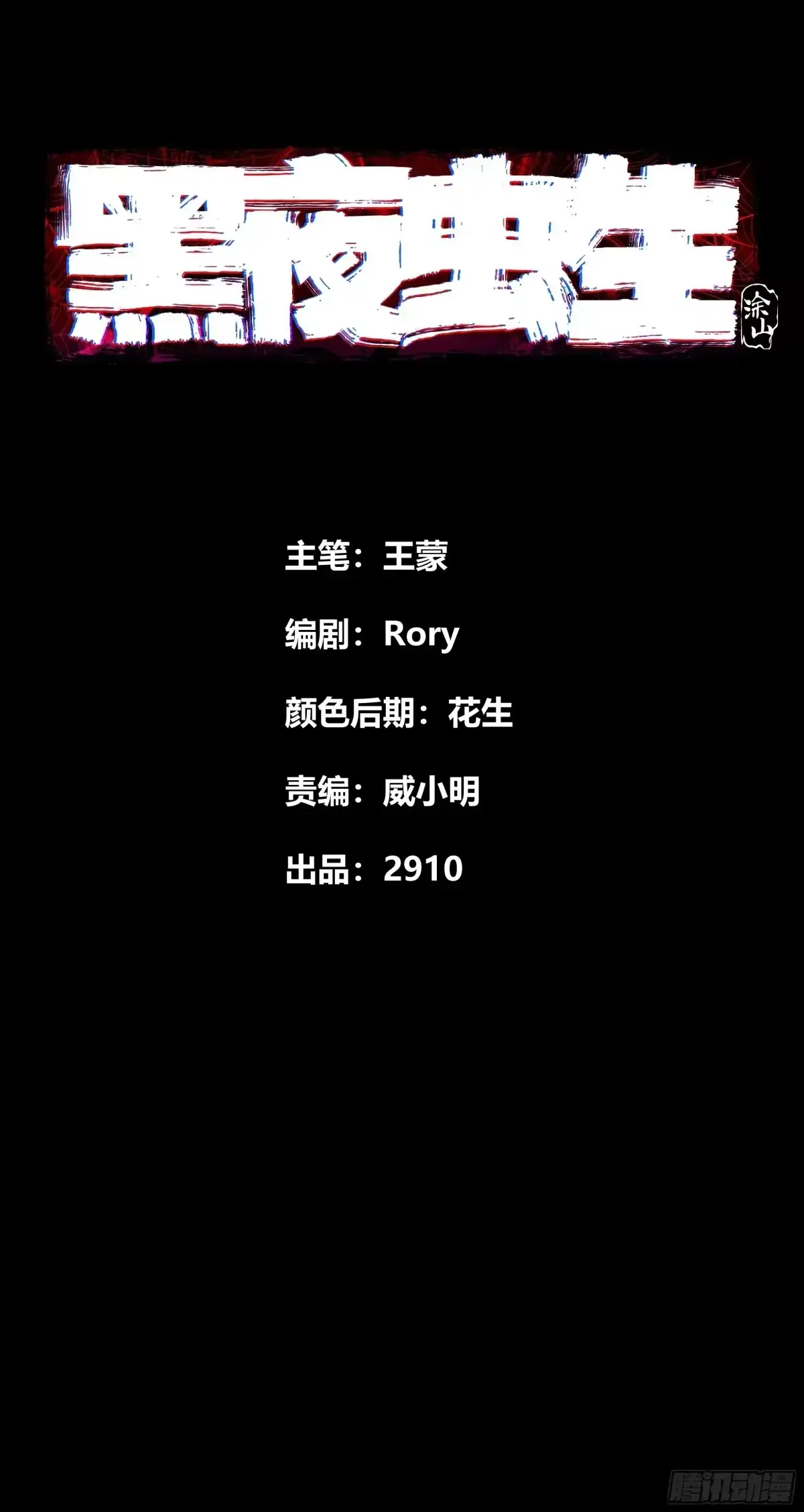 《黑夜虫生》009 楼上 第32页
