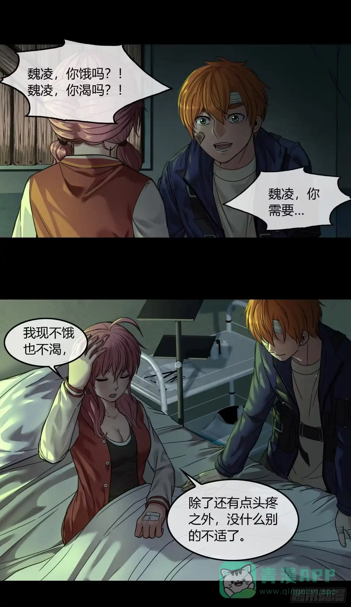 《黑夜虫生》009 楼上 第11页