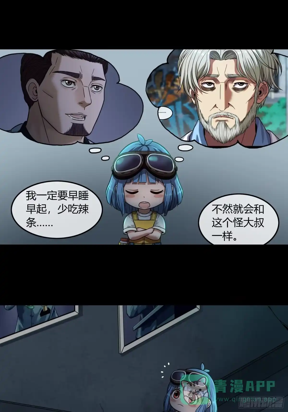 《黑夜虫生》009 楼上 第26页