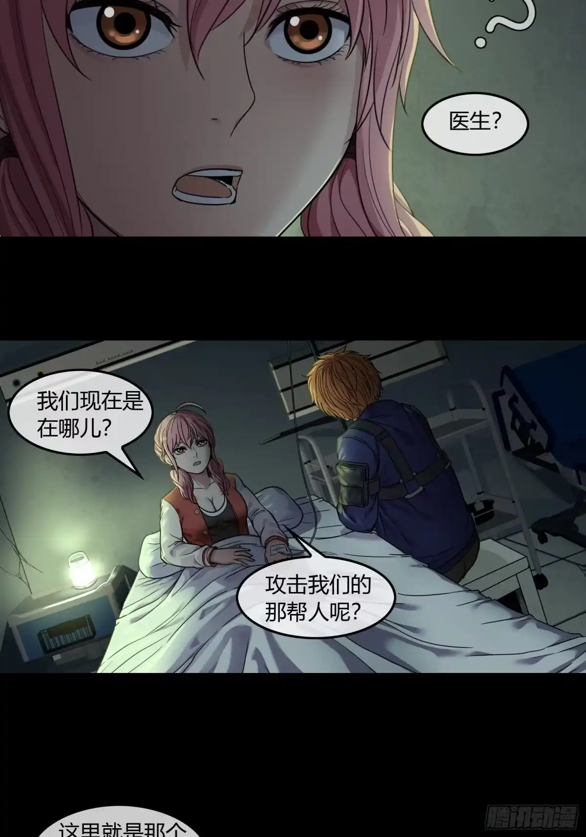 《黑夜虫生》009 楼上 第13页