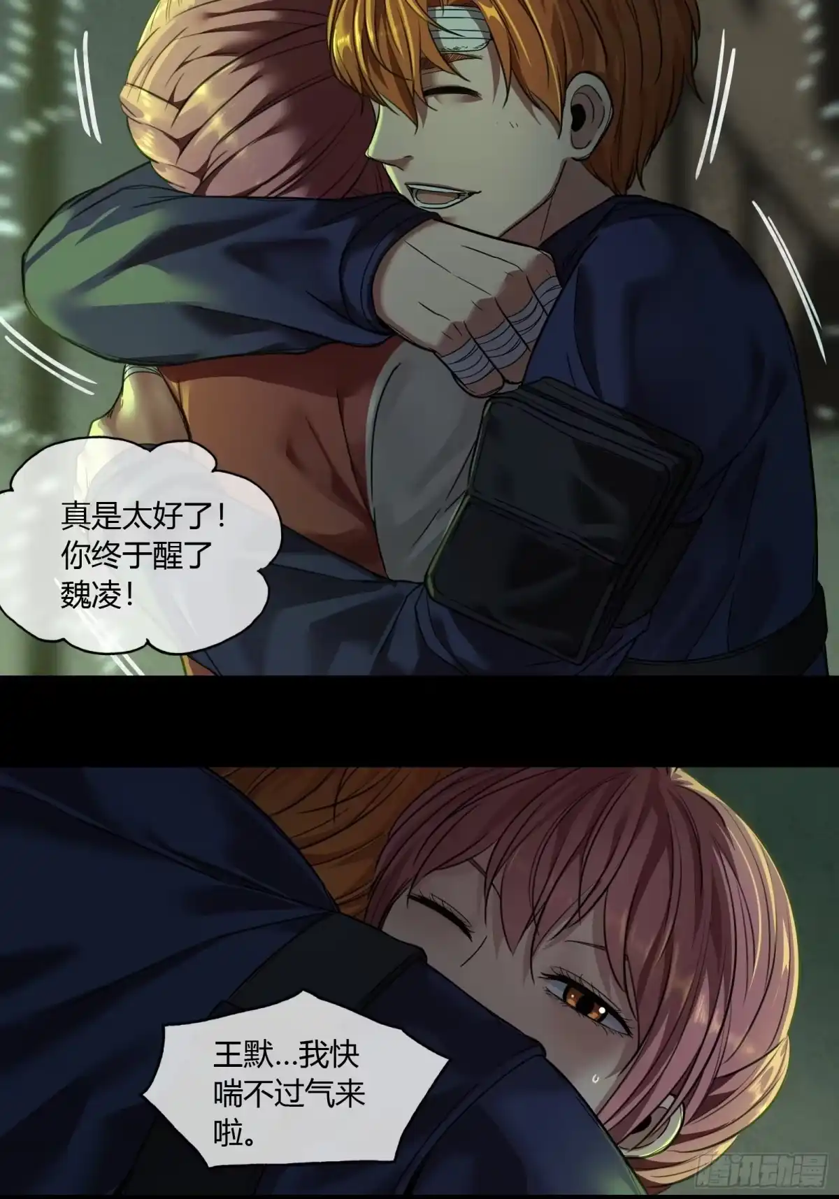 《黑夜虫生》009 楼上 第10页