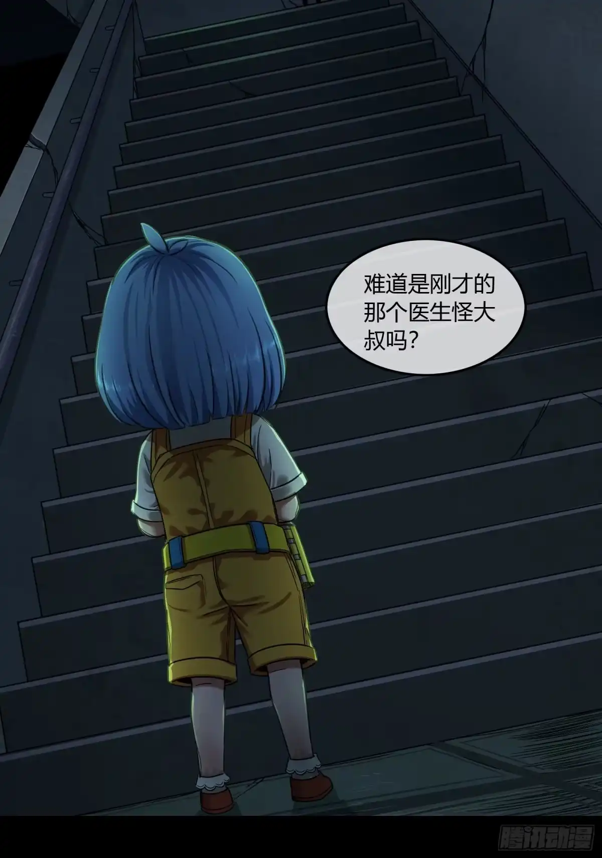 《黑夜虫生》009 楼上 第20页