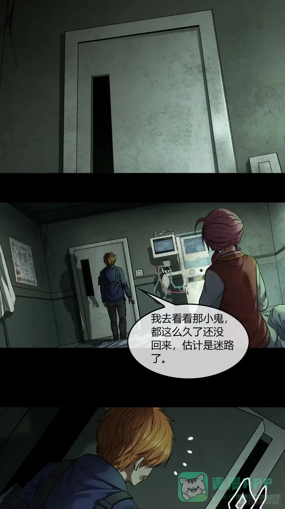 《黑夜虫生》010 秘密 第1页
