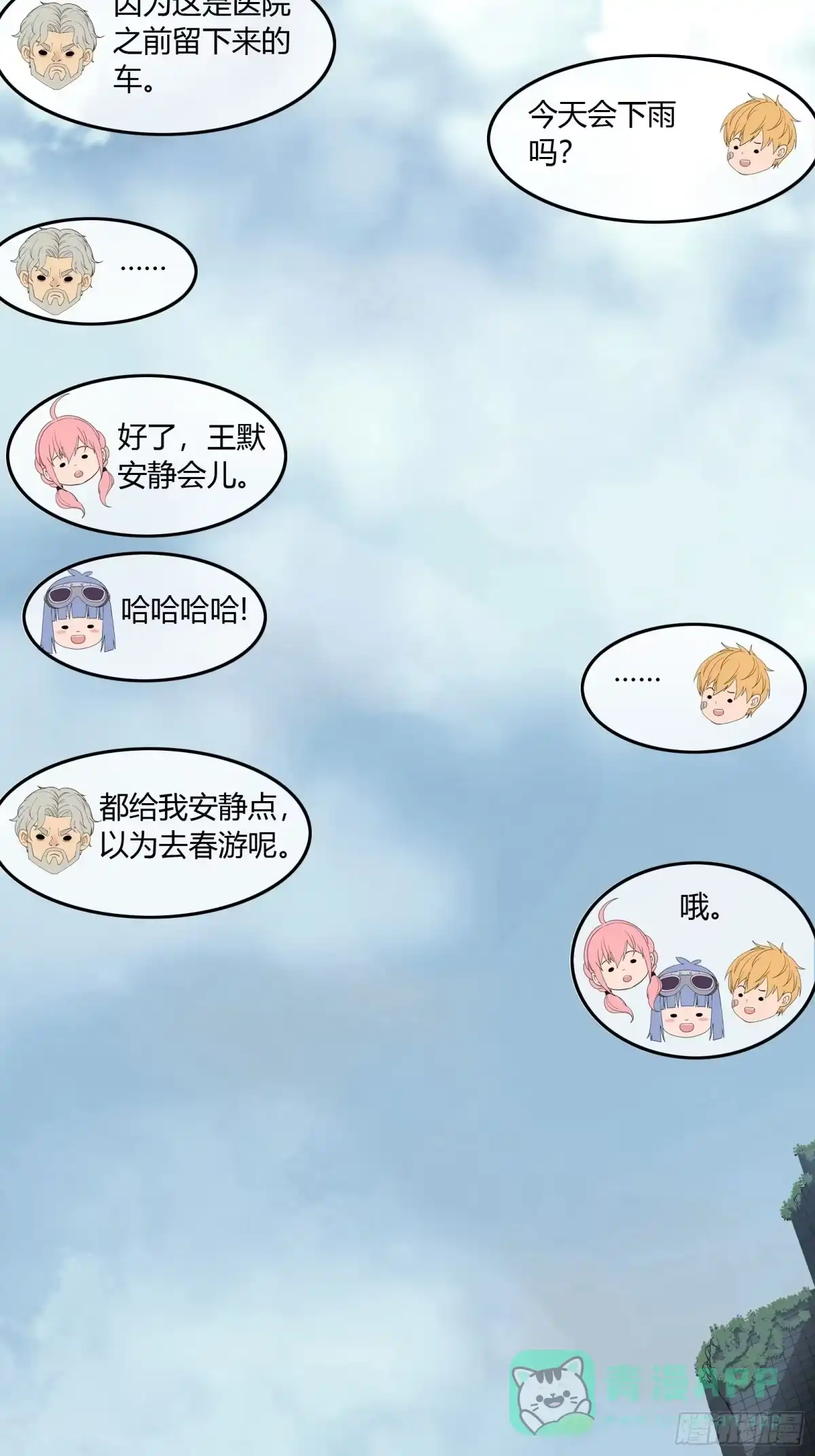 《黑夜虫生》010 秘密 第36页