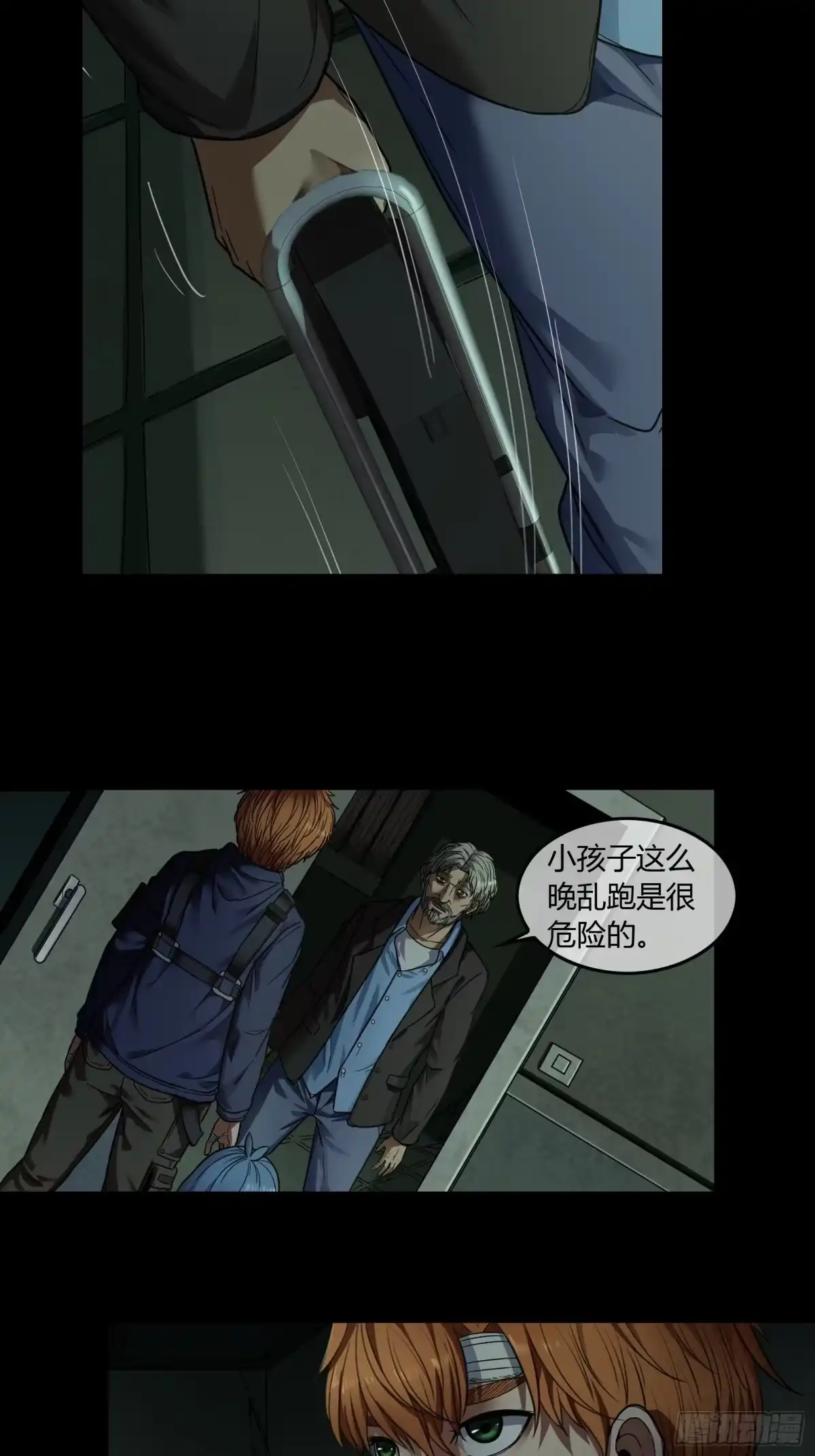 《黑夜虫生》010 秘密 第8页