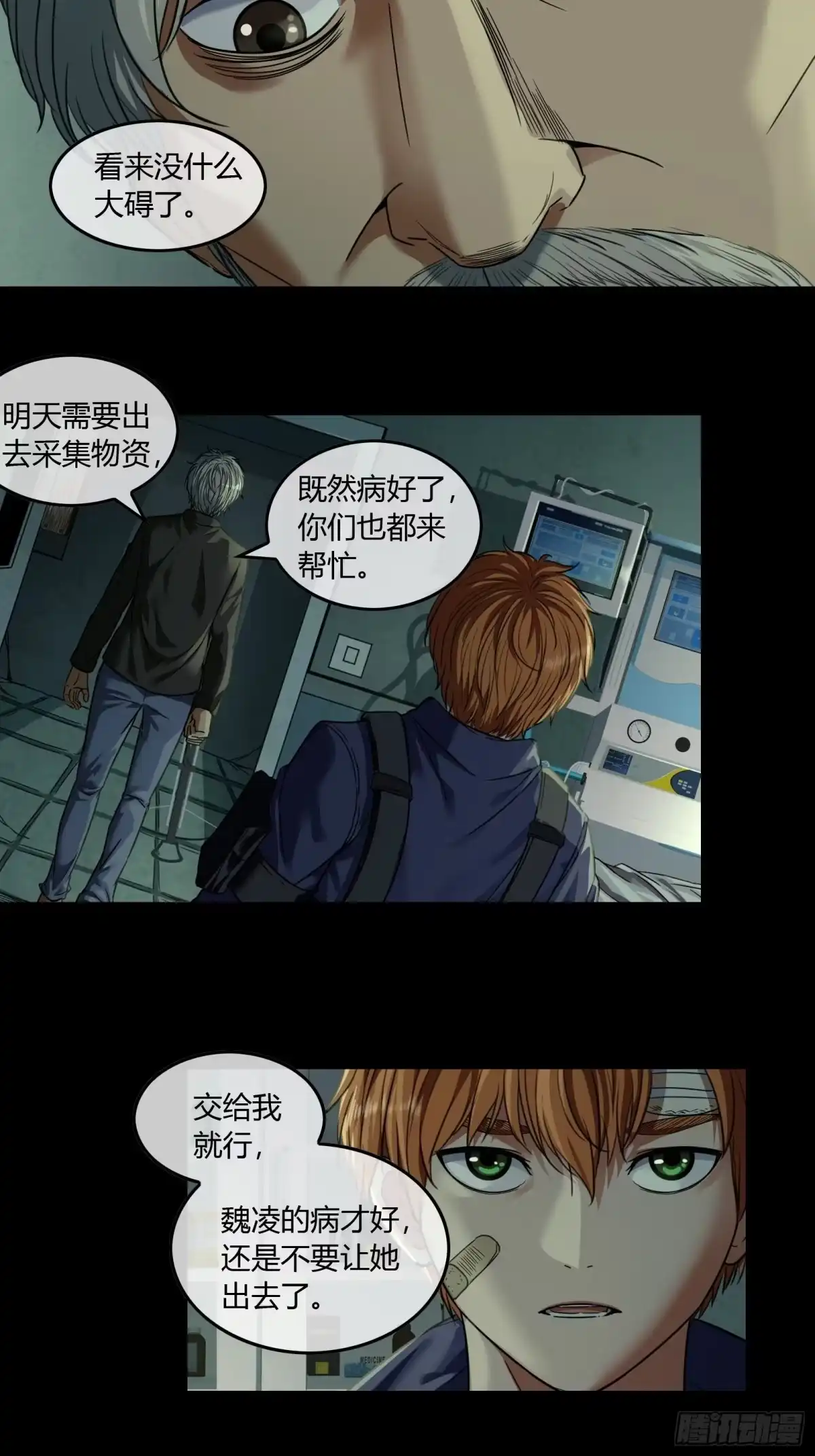 《黑夜虫生》010 秘密 第12页