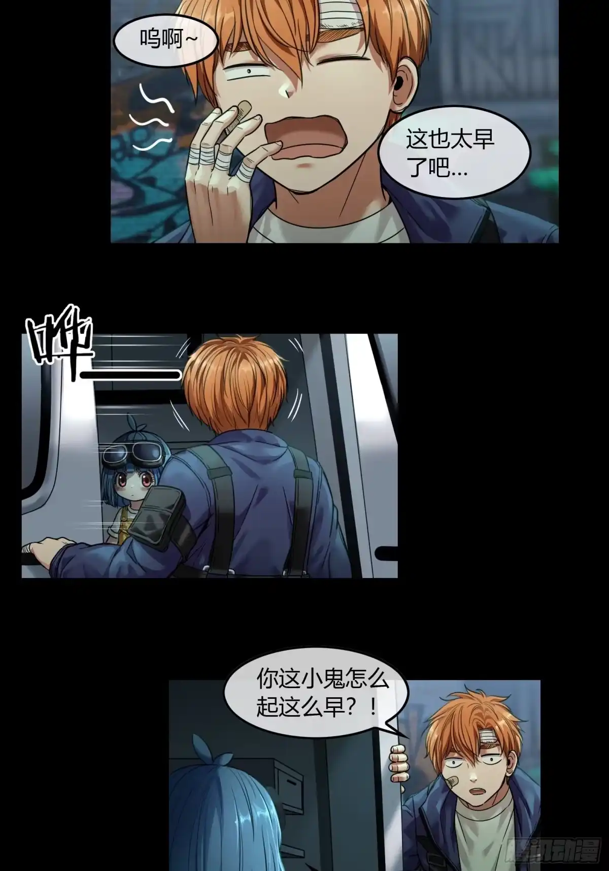 《黑夜虫生》010 秘密 第32页