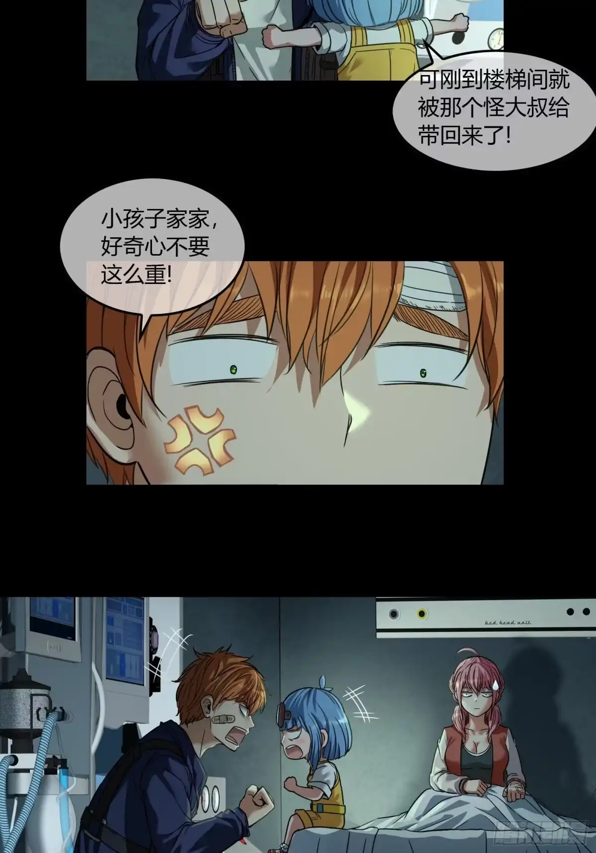 《黑夜虫生》010 秘密 第18页