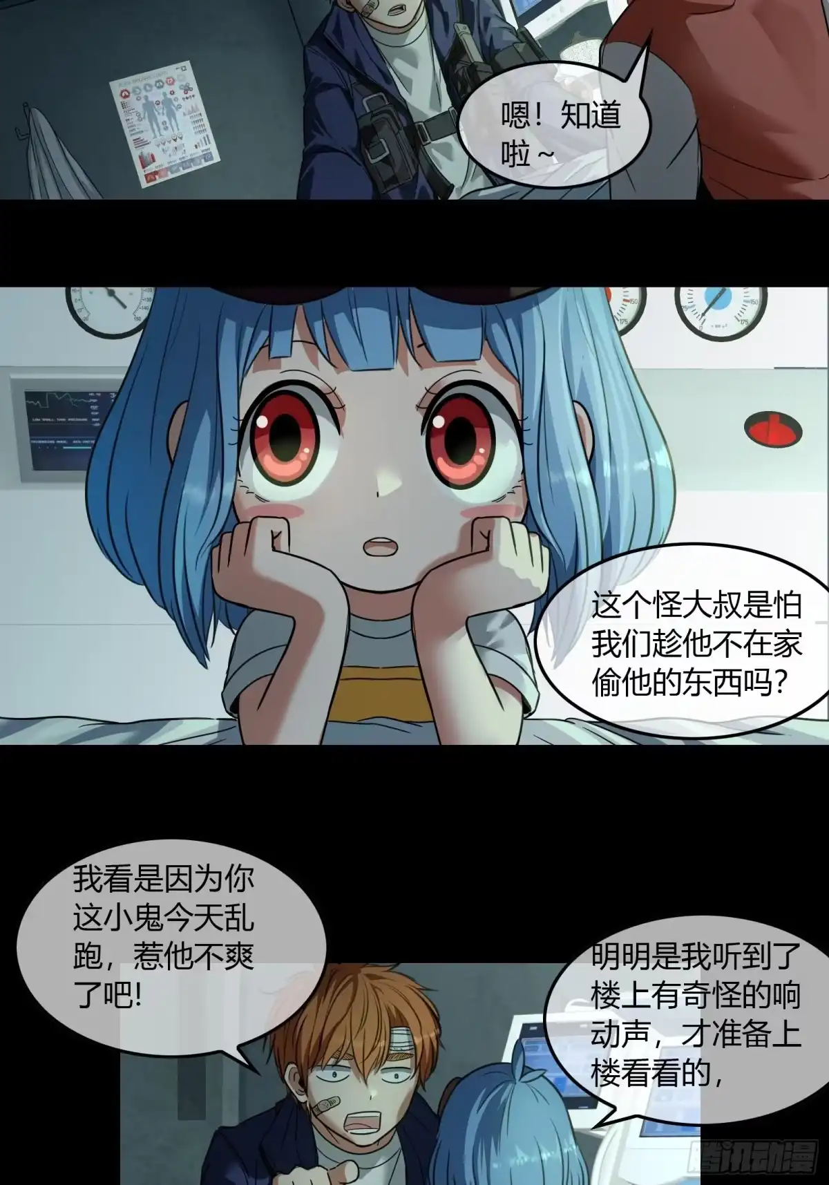 《黑夜虫生》010 秘密 第17页