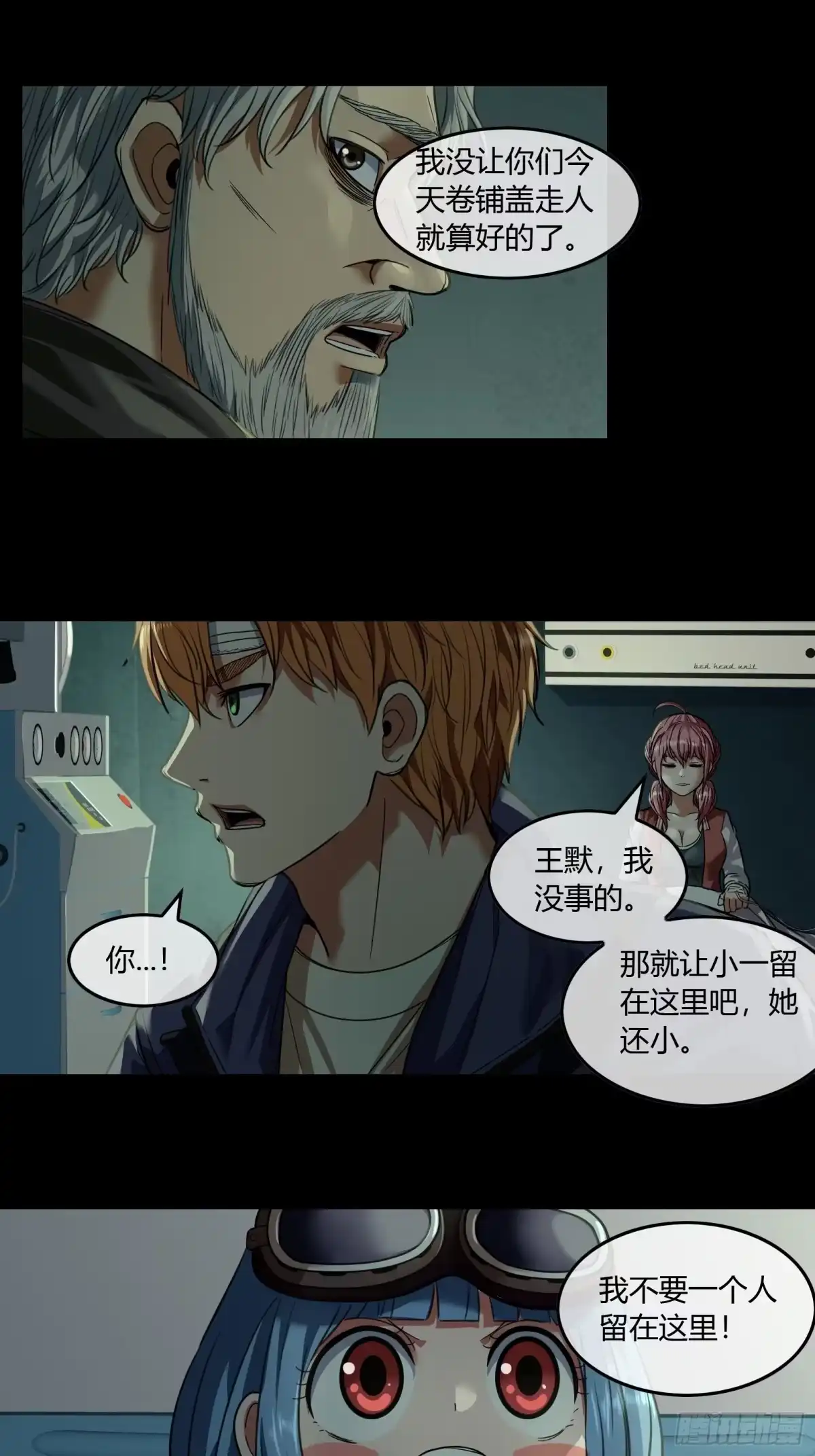 《黑夜虫生》010 秘密 第13页