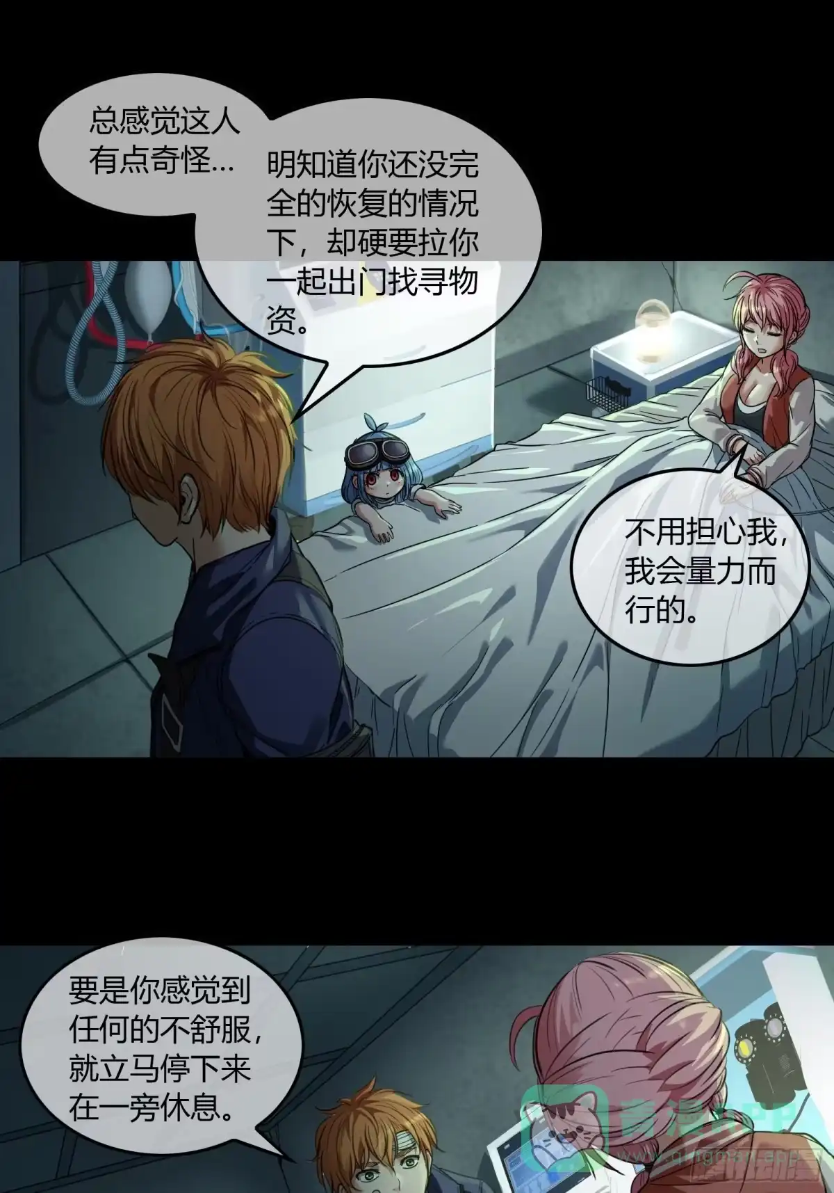 《黑夜虫生》010 秘密 第16页