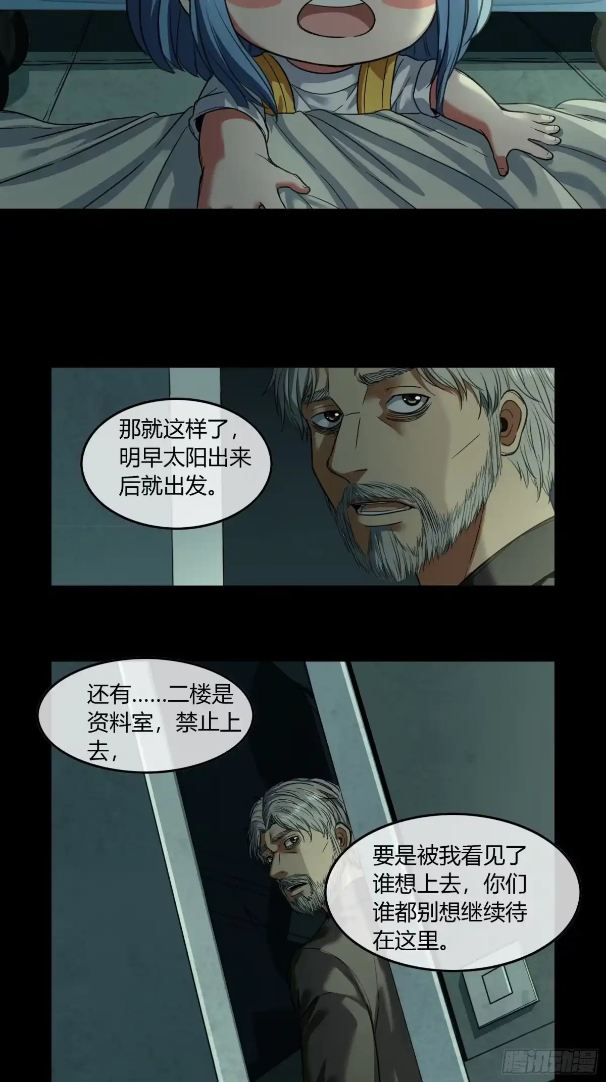 《黑夜虫生》010 秘密 第14页