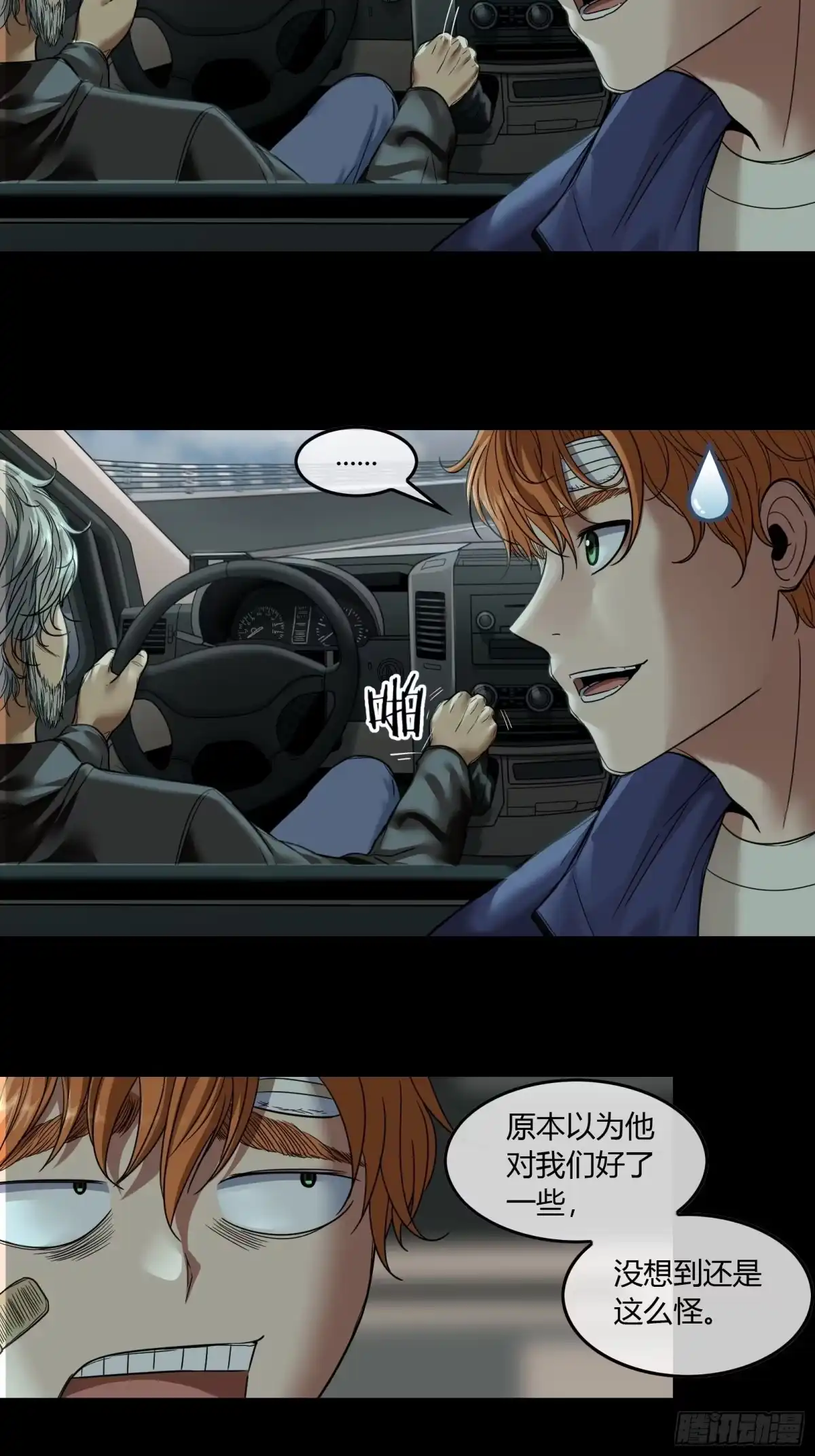 《黑夜虫生》011 怪物 第3页