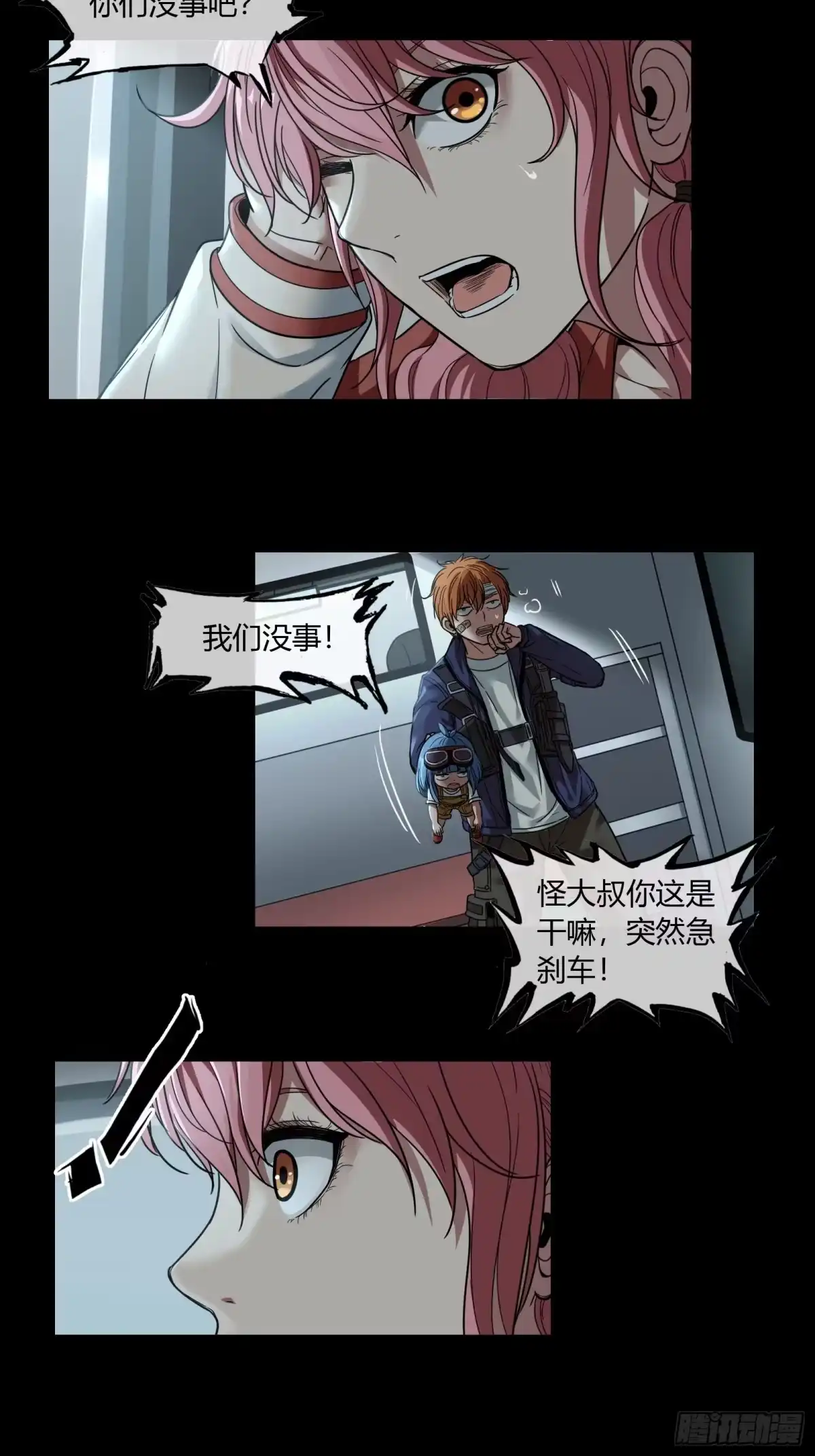 《黑夜虫生》011 怪物 第7页