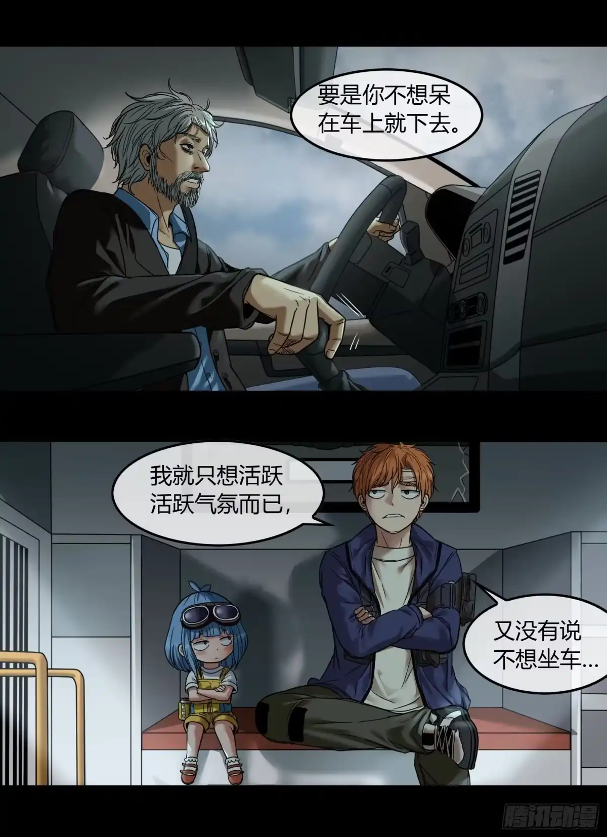 《黑夜虫生》011 怪物 第4页