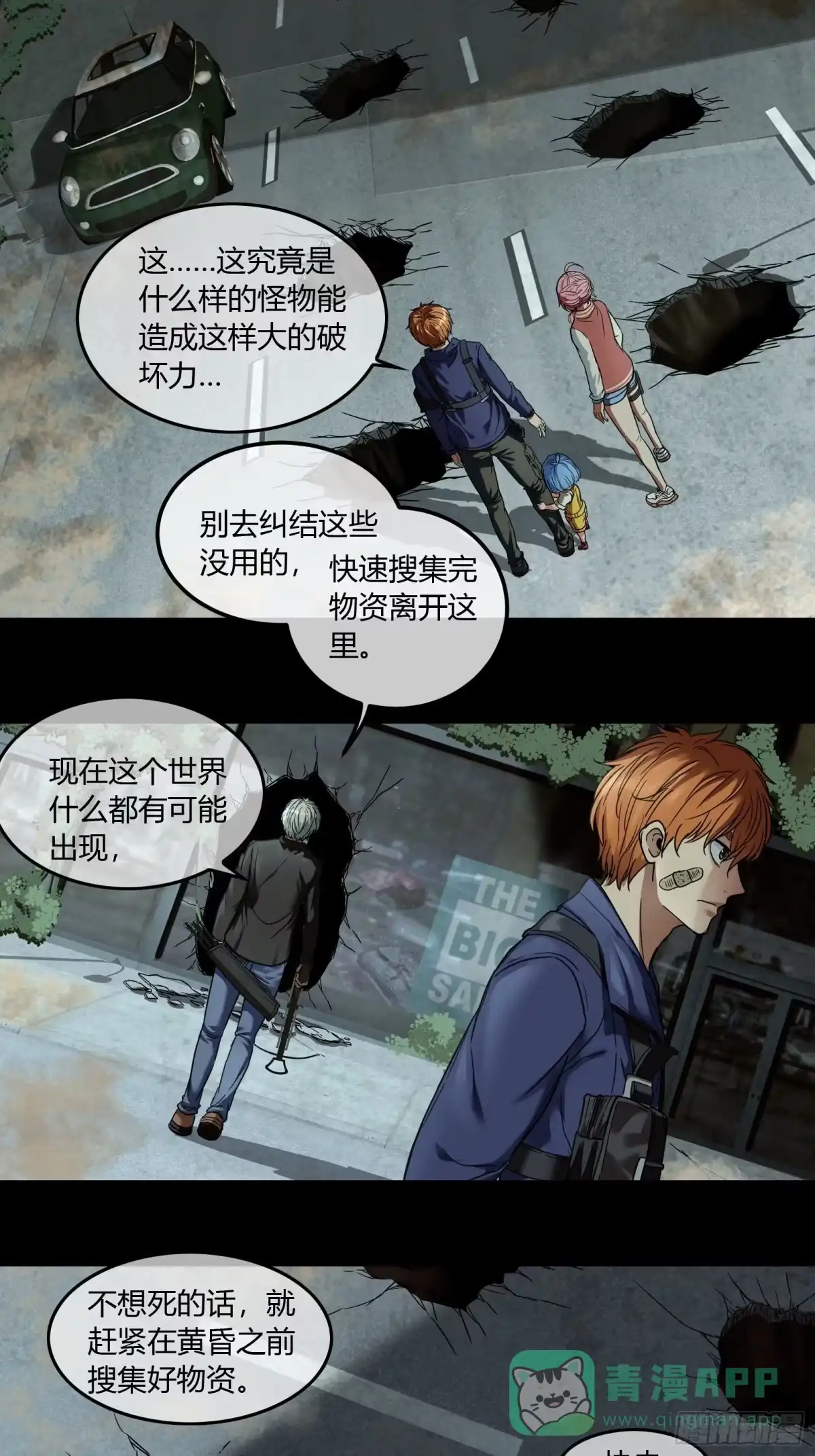 《黑夜虫生》011 怪物 第11页