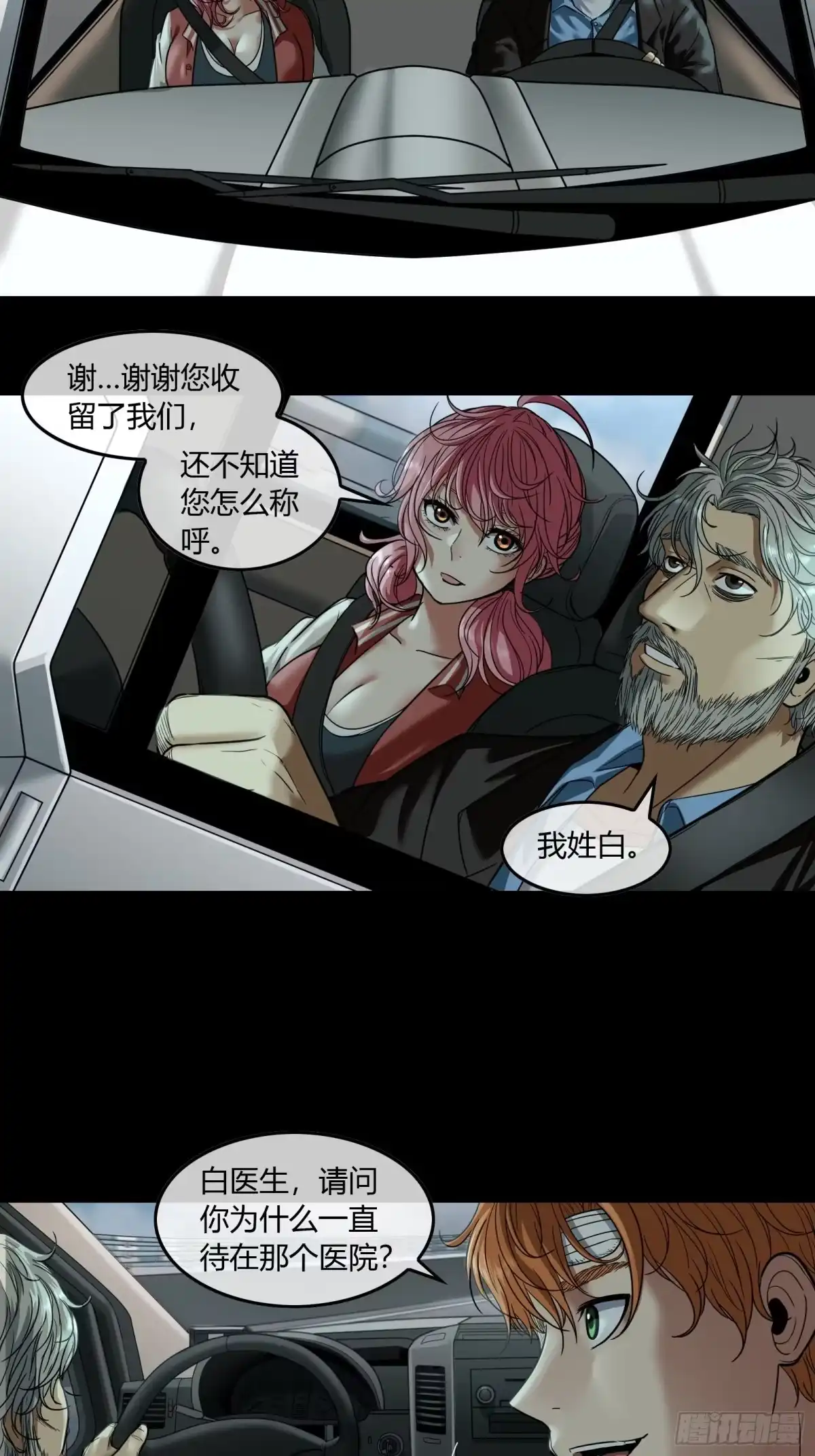 《黑夜虫生》011 怪物 第2页