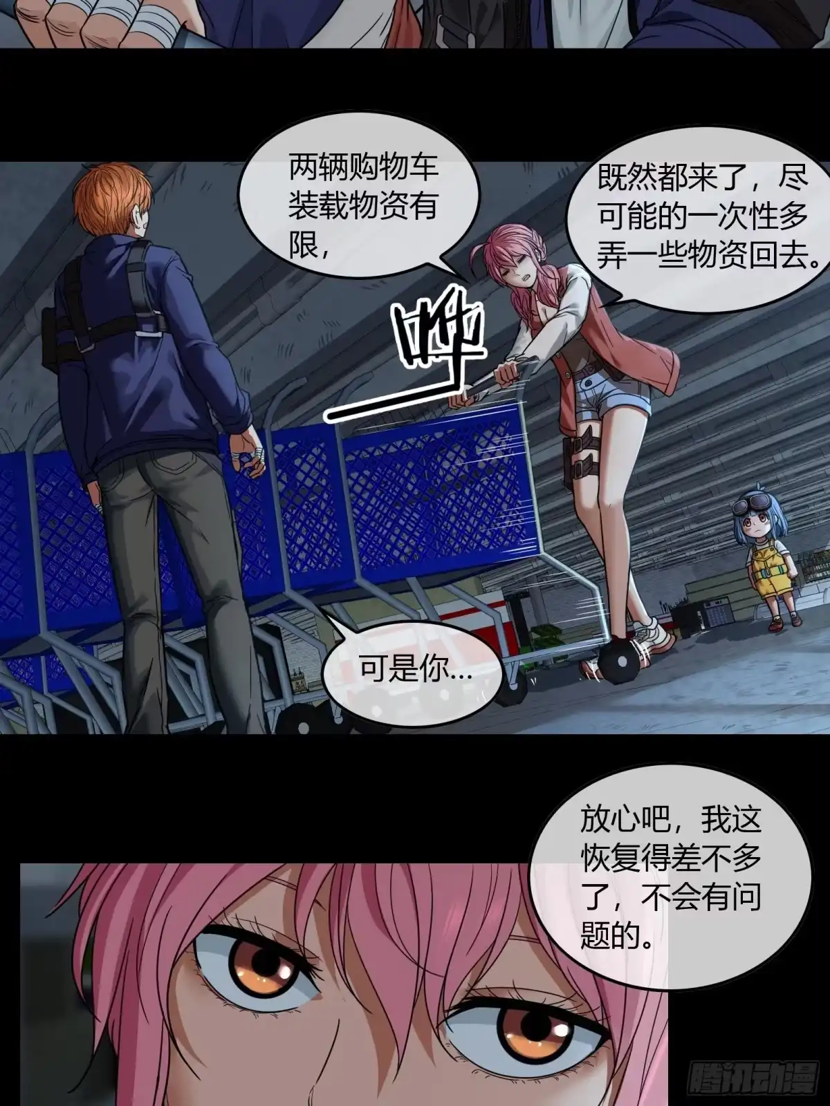 《黑夜虫生》012 超市 第5页