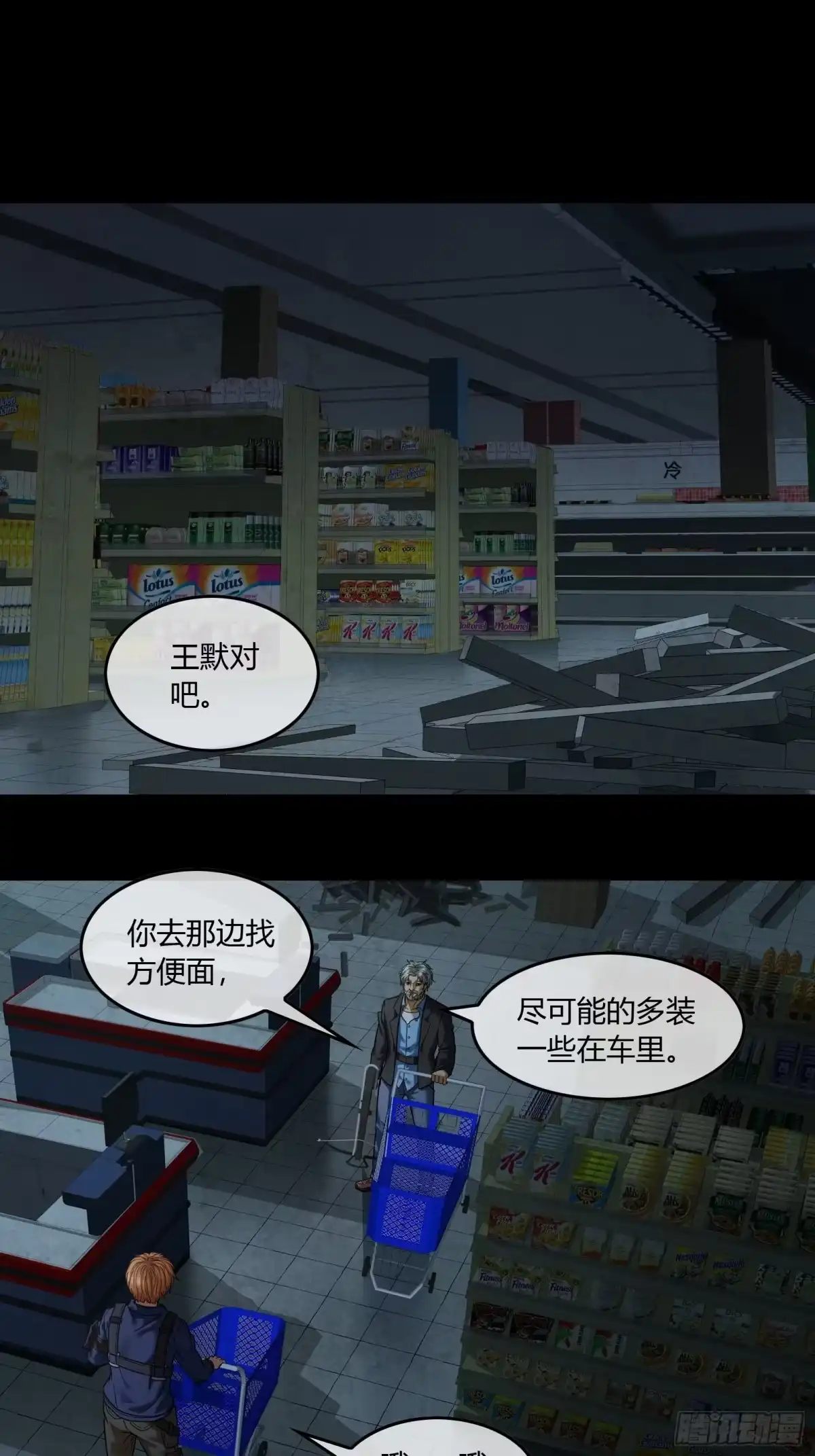 《黑夜虫生》012 超市 第19页