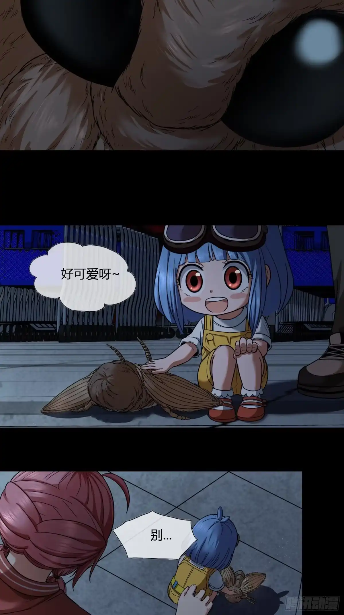 《黑夜虫生》012 超市 第12页