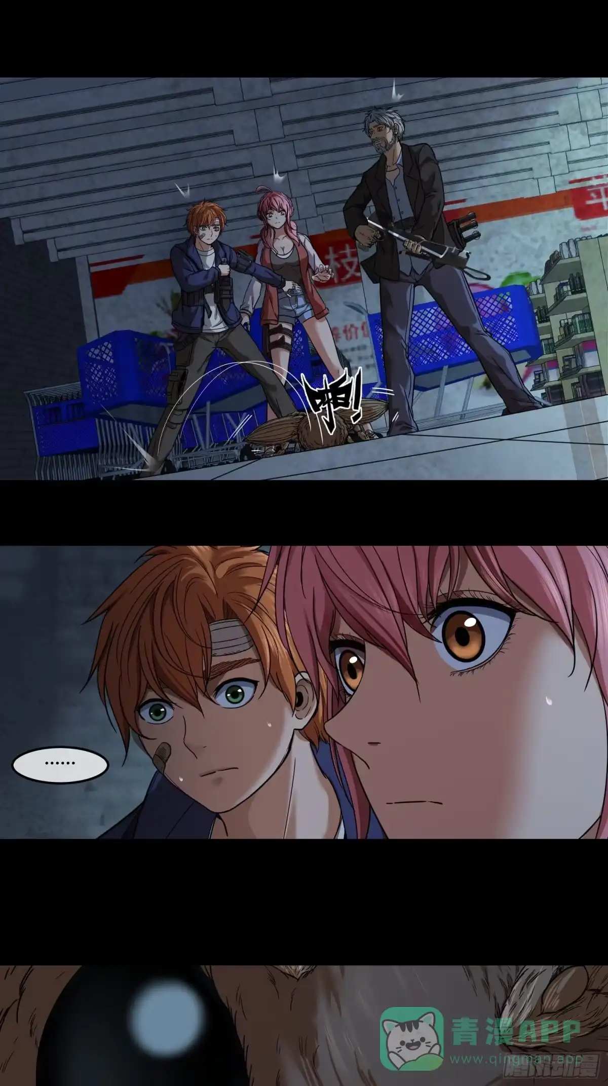 《黑夜虫生》012 超市 第11页