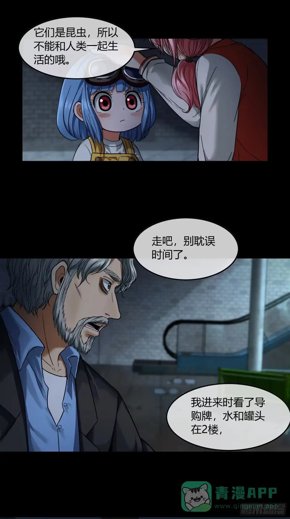 《黑夜虫生》012 超市 第16页