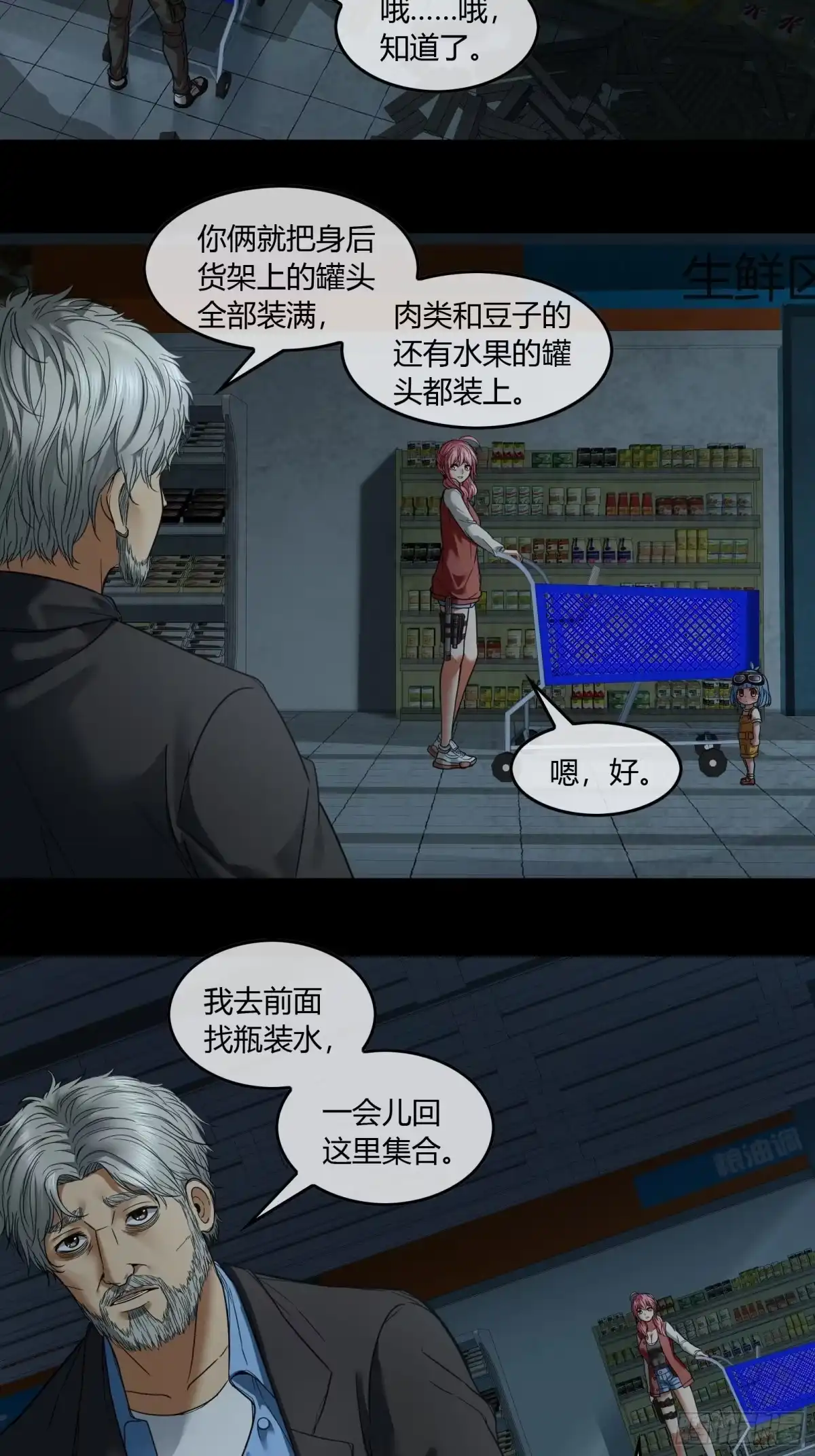 《黑夜虫生》012 超市 第20页
