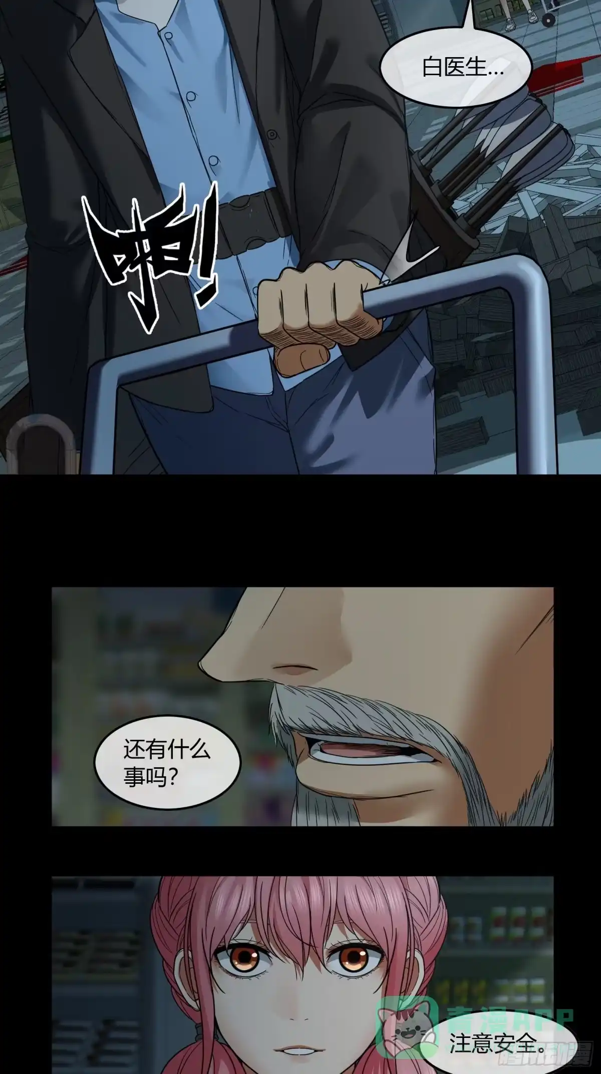 《黑夜虫生》012 超市 第21页