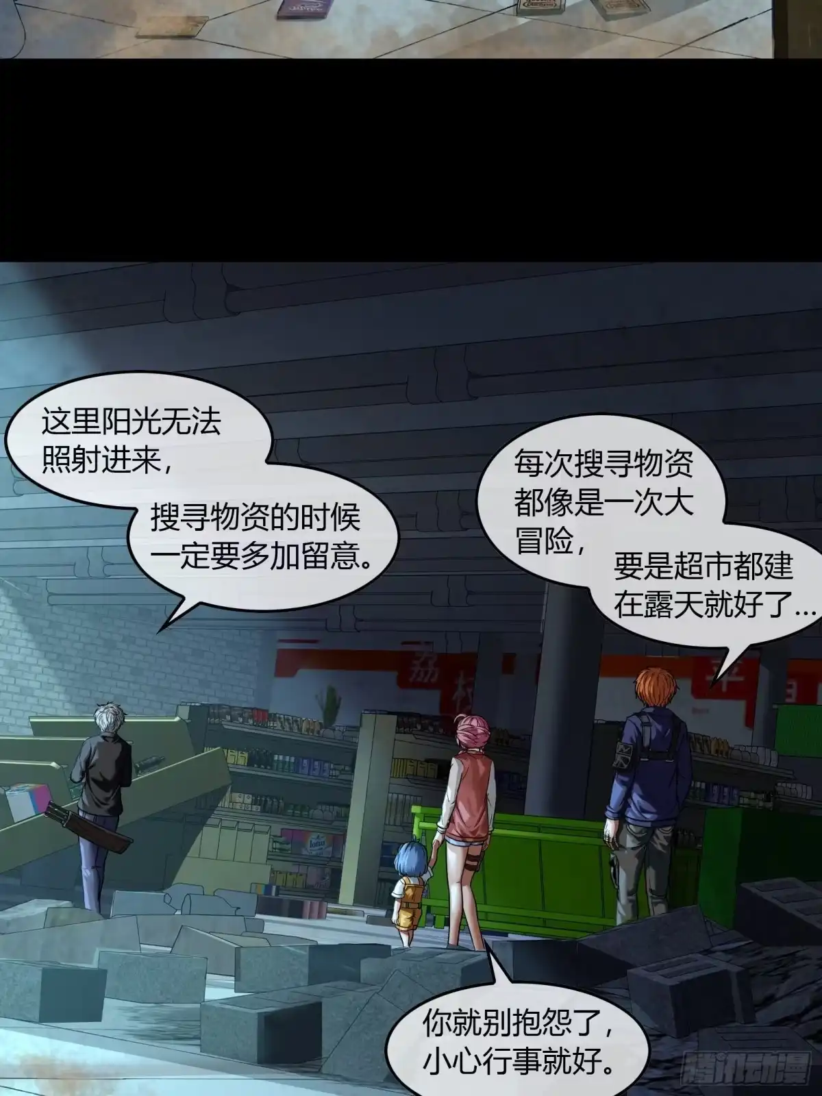 《黑夜虫生》012 超市 第2页