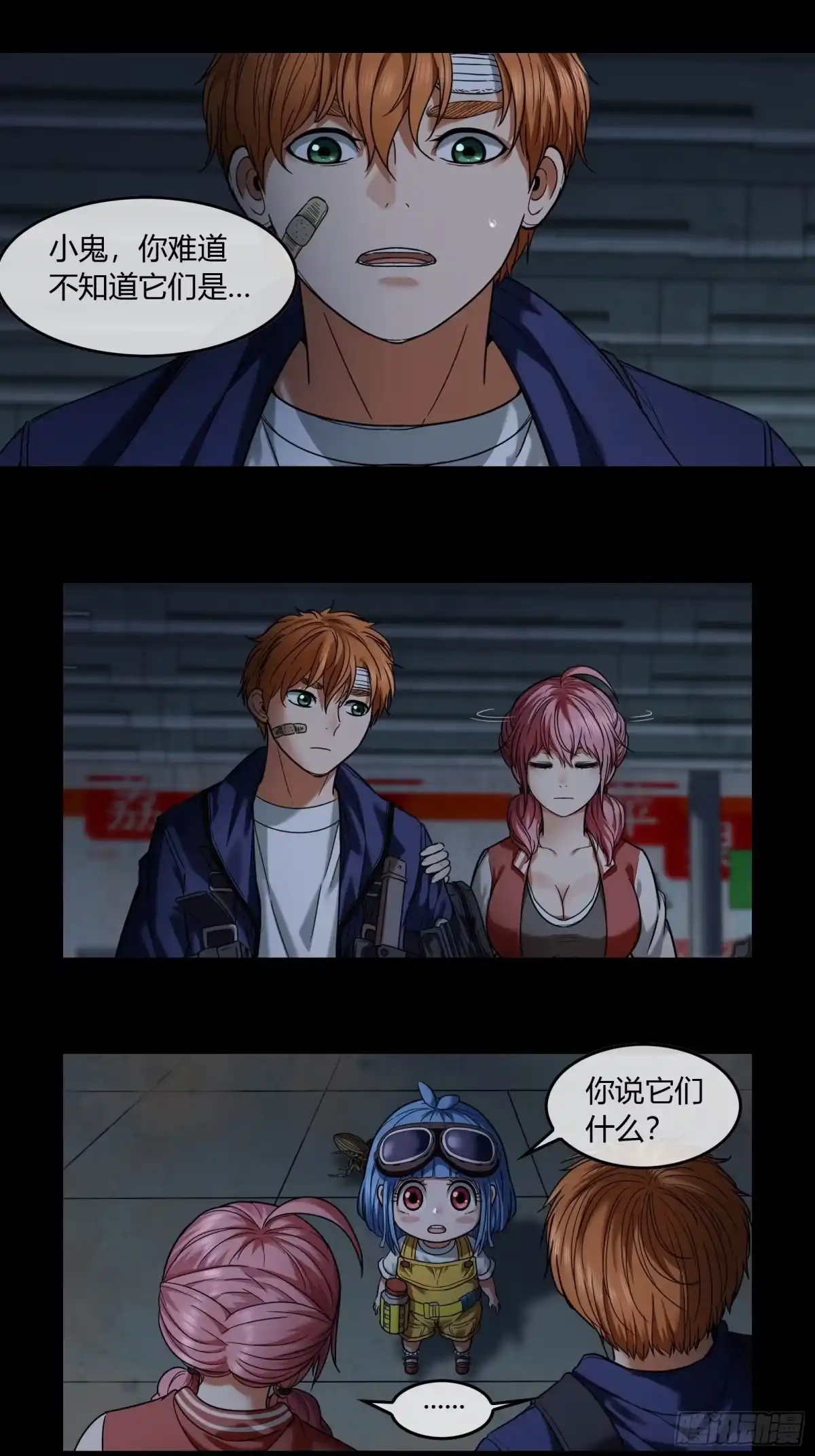 《黑夜虫生》012 超市 第15页