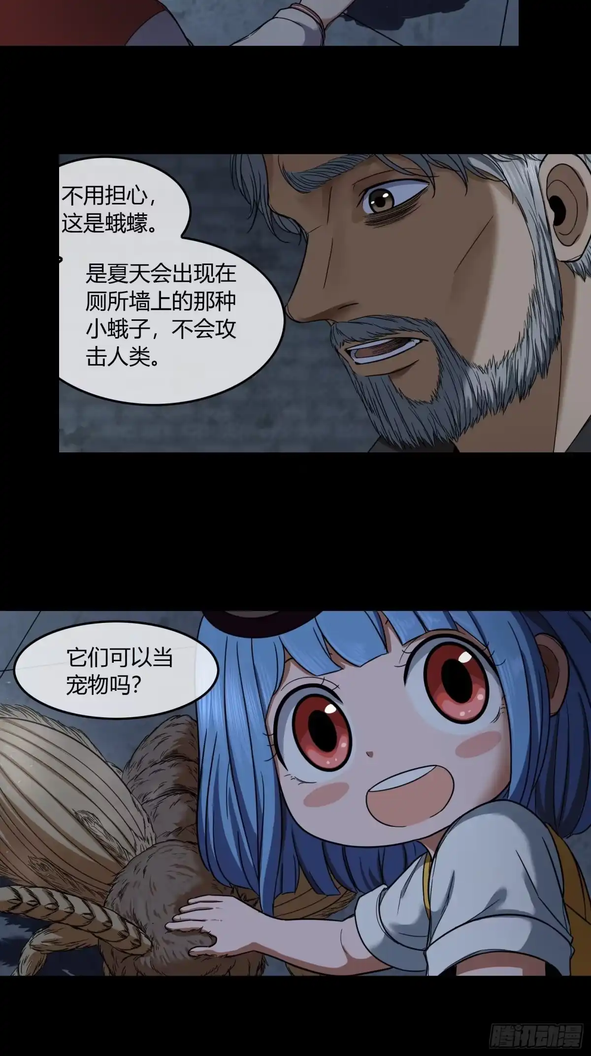 《黑夜虫生》012 超市 第13页