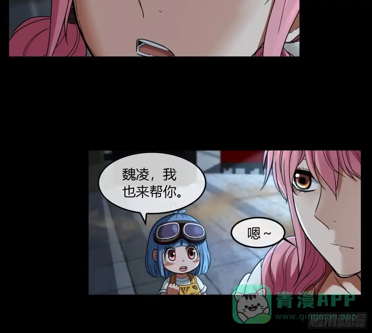 《黑夜虫生》012 超市 第6页