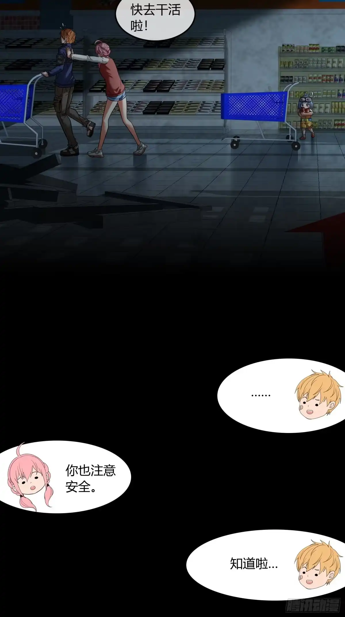 《黑夜虫生》012 超市 第24页