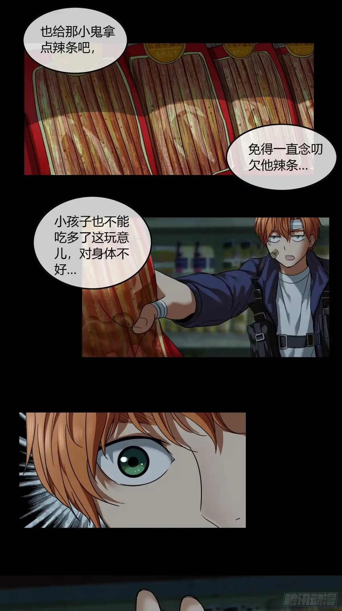 《黑夜虫生》013 巢穴 第3页