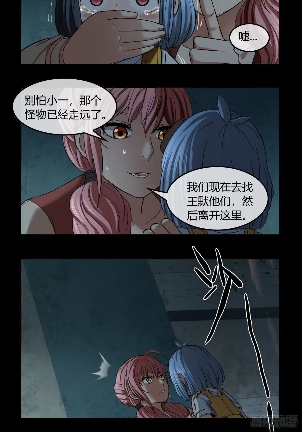 《黑夜虫生》013 巢穴 第19页