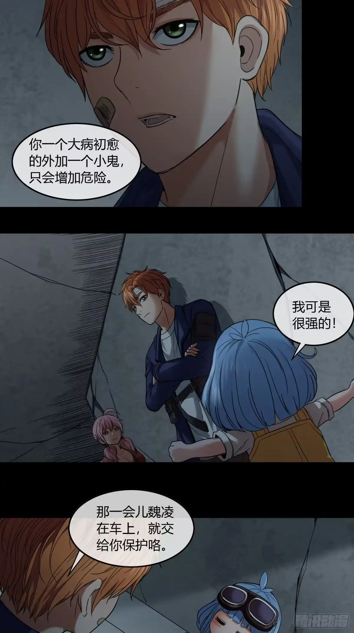 《黑夜虫生》014 撤退 第25页