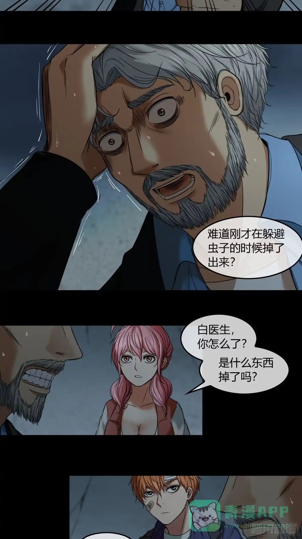 《黑夜虫生》014 撤退 第21页
